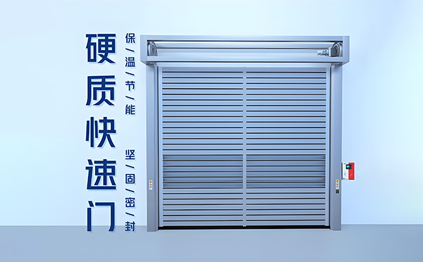 民勤硬质快速门